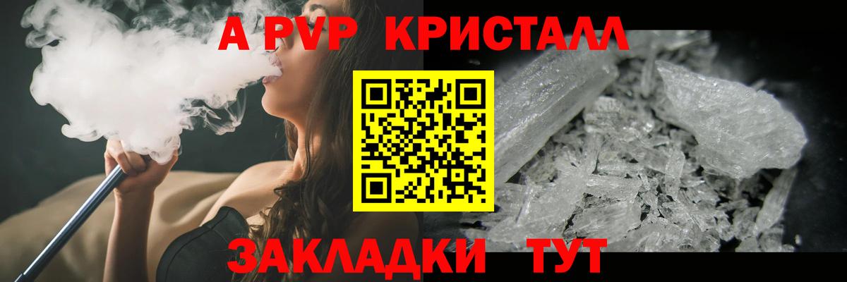 как найти   A PVP  A-PVP Соль  Альфа ПВП крисы CK  Вход с VPN  A-PVP мука  Тобольск 