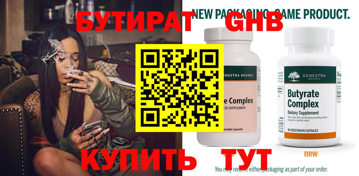 Бутират оксибутират  Вход с VPN  Тобольск 