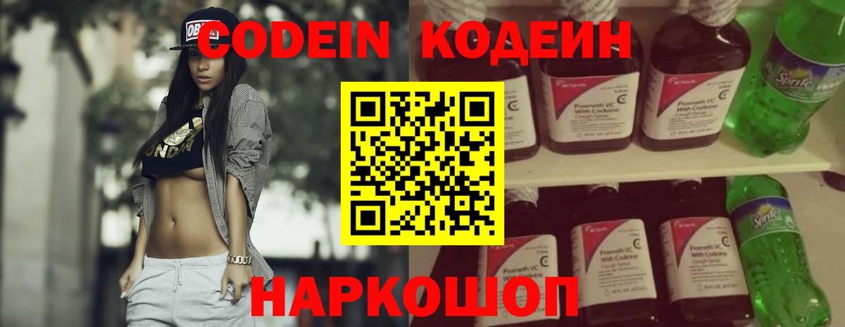 Кодеин напиток Lean (лин) Тобольск