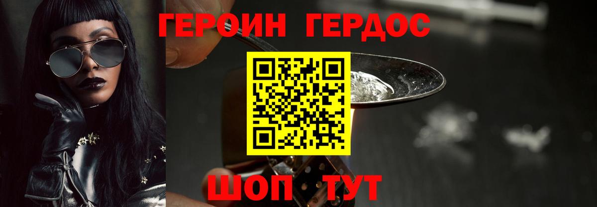ГЕРОИН Афган Тобольск