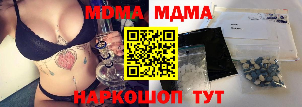 МДМА молли  MDMA  Тобольск  Вход с VPN  МДМА crystal 