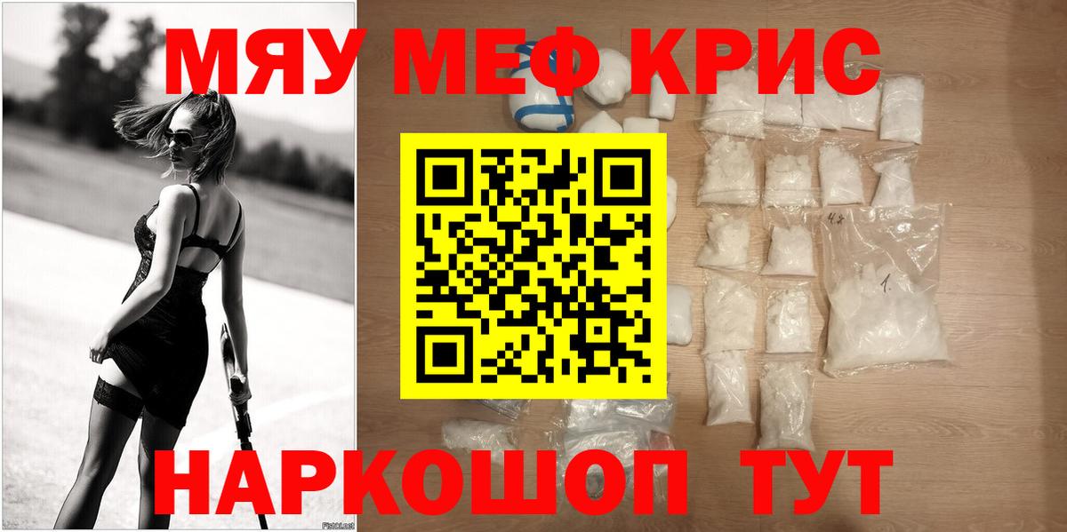 Меф мяу мяу кристаллы Тобольск