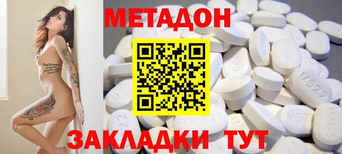 Метадон methadone Тобольск